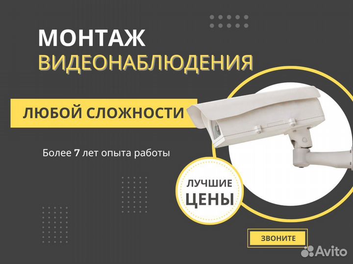 Установка видеонаблюдения и продажа камер