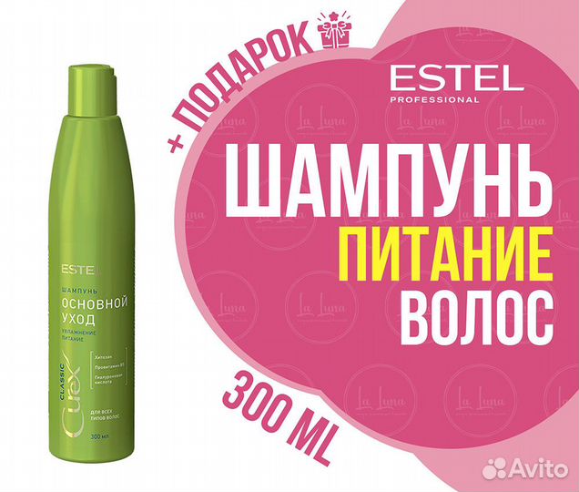 Estel curex classic Шампунь Основной Уход