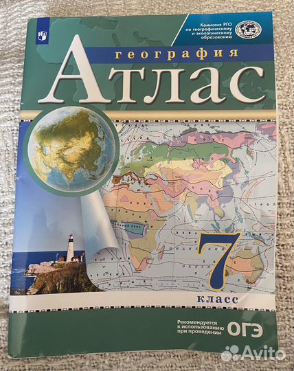 Атлас по географии 7 класс