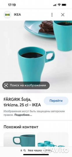 Крушка чашка икея и тарелки