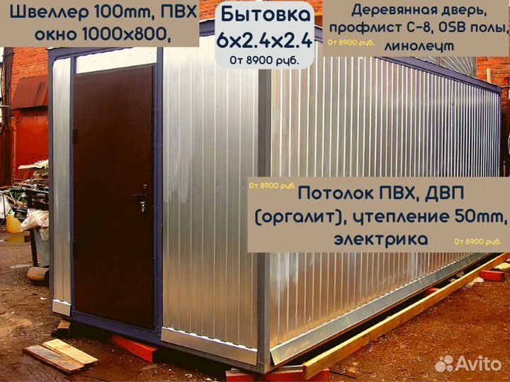 Бытовка для рабочих