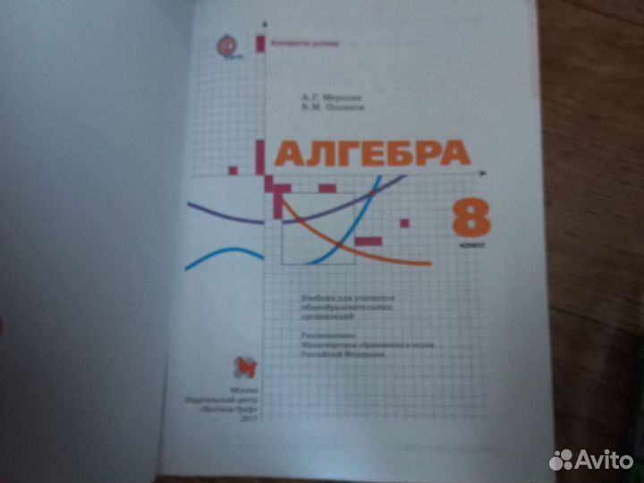 Учебник по алгебре 8 класс Мерзляк