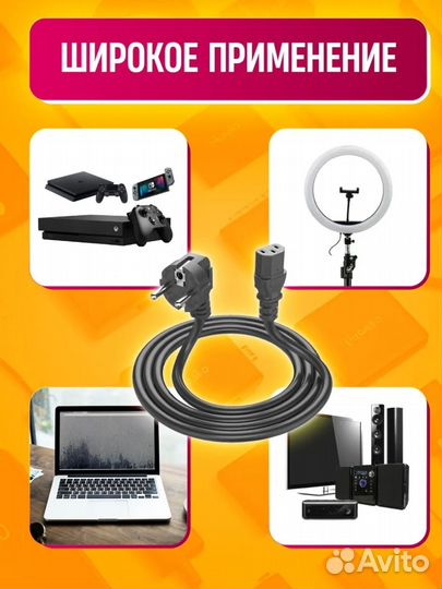 Сетевой шнур для пк и бытовой техники