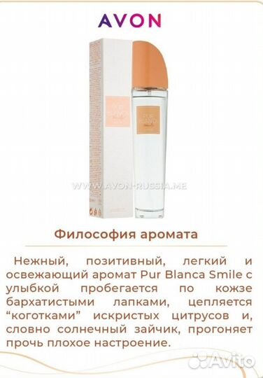 Avon Pur Blanca Smile 50 мл для неё снятость