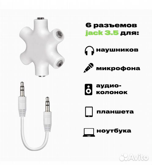 Кабель Переходник aux 3.5 мм разветвитель
