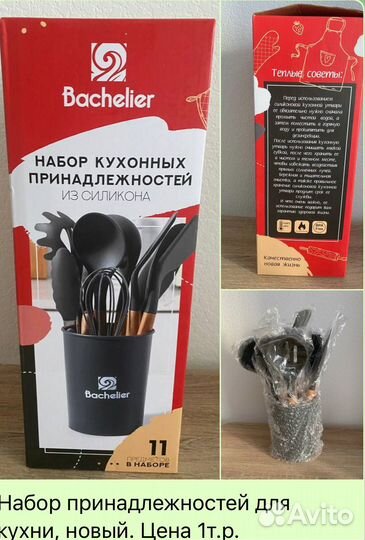 Набор кухонных принадлежностей