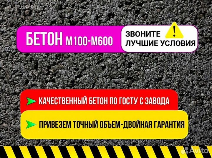 Бетон. Доставка бетона. Автобетононасос