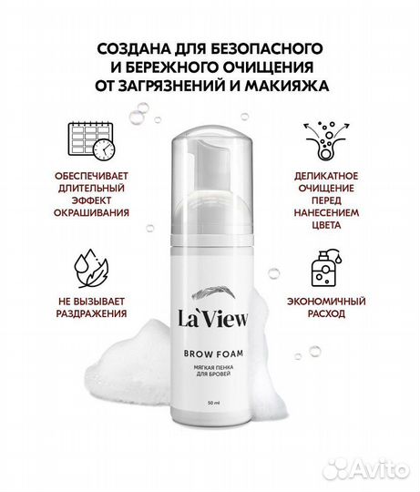 Пенка и шампунь для бровей LaView
