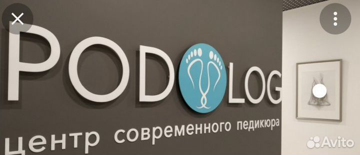 Специалист-подолог