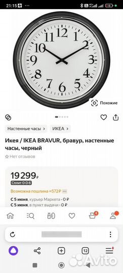 Огромные настенные часы IKEA Bravur икеа бравур