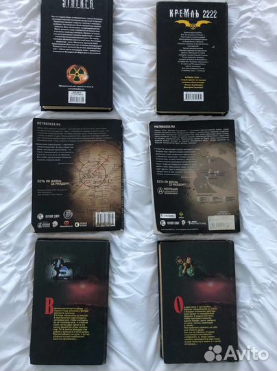 Книги : Сталкер ; Метро 2023 ; Кремль ; В.Власов