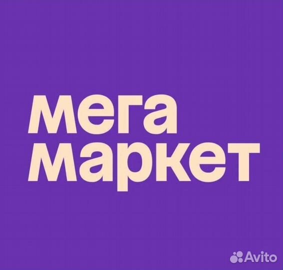 Промокод для мегамаркет