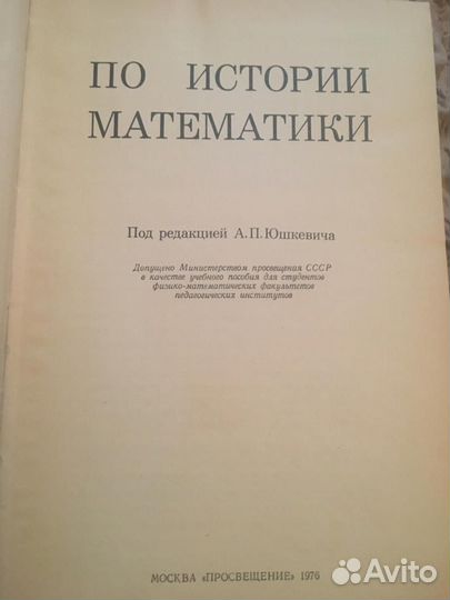 Учебники научная литература по математике СССР