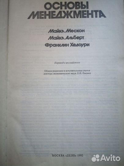 Основы менеджмента