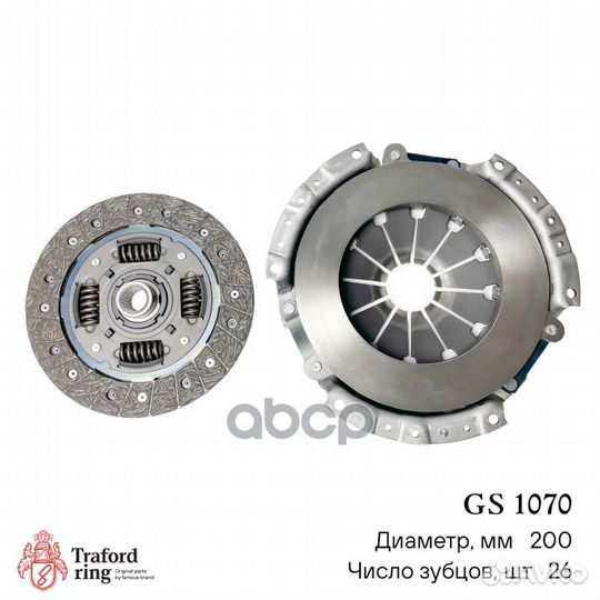 Комплект сцепления GS1070 traford ring