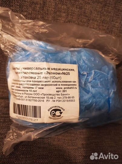 Бахилы 50 шт / 25 пар