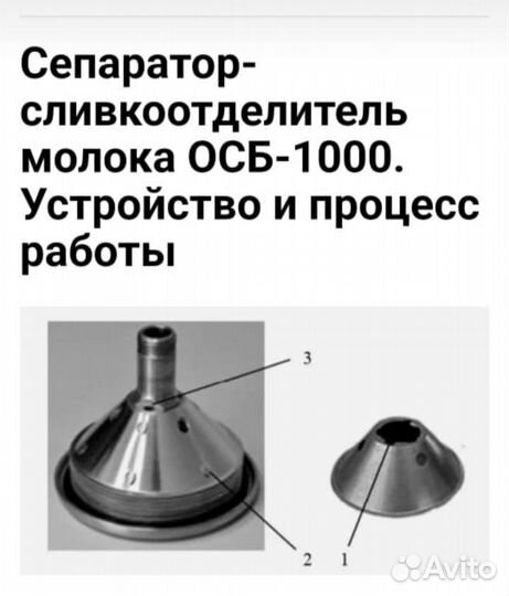 Сепаратор,молокопровод