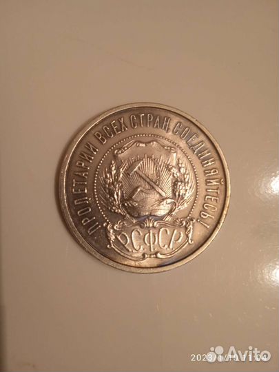 50 копеек 1922 года