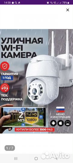 Wifi камера уличная