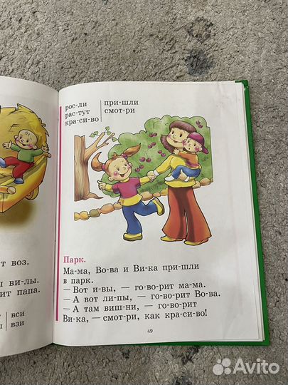 Букварь надежда жукова