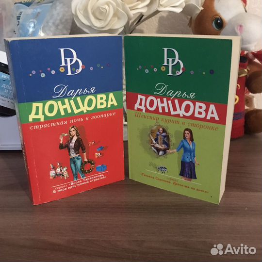 Книги дарья донцова