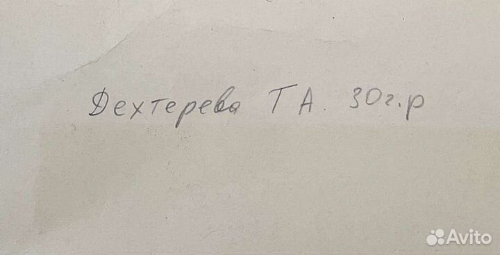 Литография, Татьяна Дехтерева (30гр)