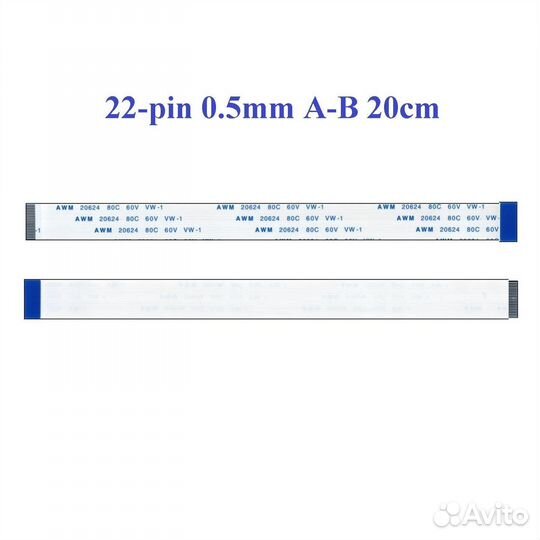 Шлейф 22 pin, 20 см, шаг 0.5 мм FFC, обратный Б