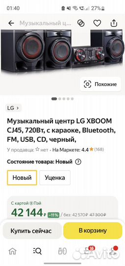 Музыкальный центр lg xboom cj45
