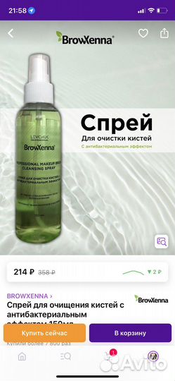 Очиститель кистей Brow henna