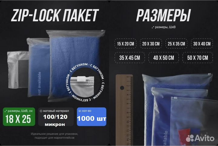 Пакеты зип лок с бегунком в Наличии Иваново