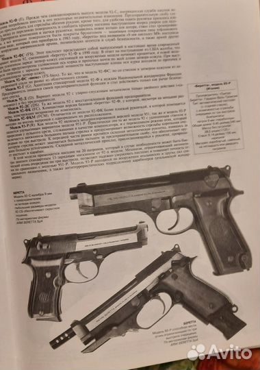 Продам справочник пистолетов и револьверов