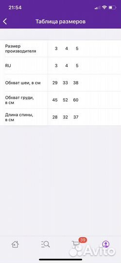 Одежда для собак бу