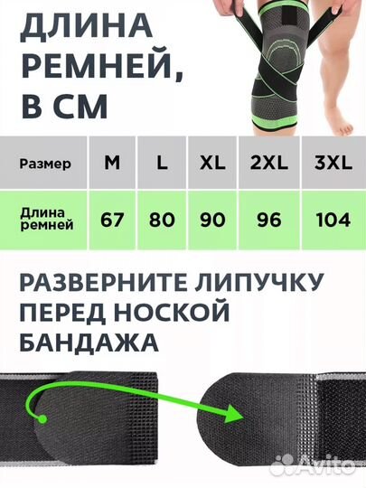 Бандаж на колено