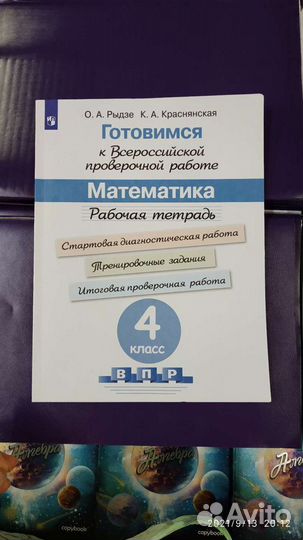 Рабочая тетрадь математика 4 кл