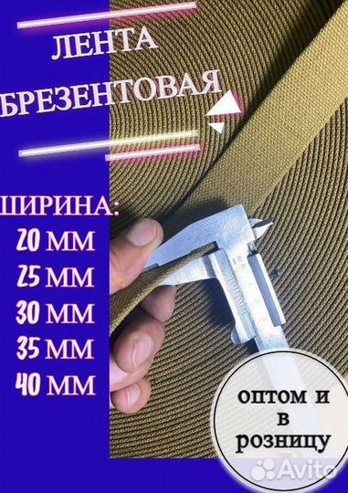 Лента брезентовая, 20 мм