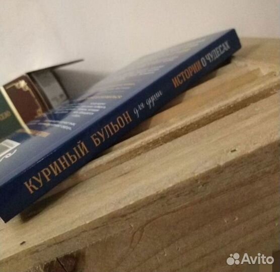 Куриный бульон книги Истории о чудесах