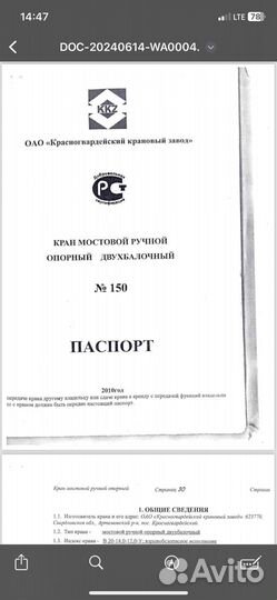 Кран мостовой ручной опорный двухбалочный 20 тонн