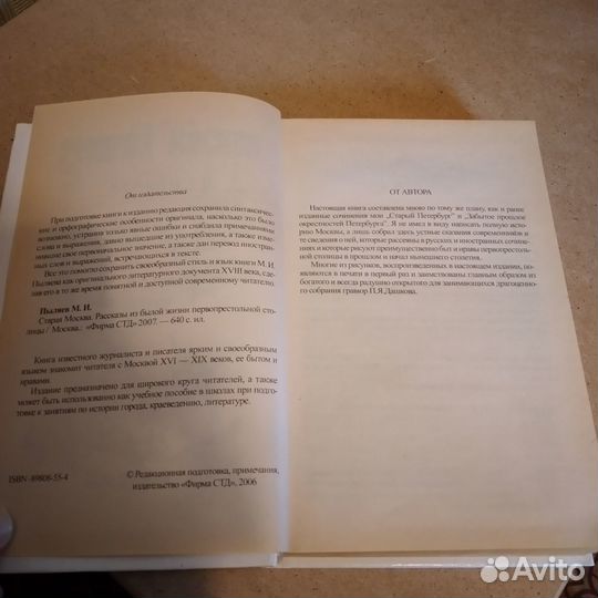 Старая Москва Пыляев книга