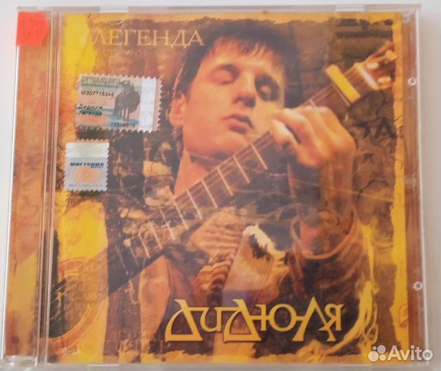 Дилюля Легенда