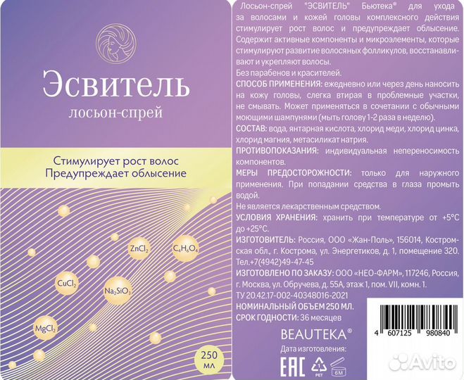 Спрей для укрепления волос Эсвитель