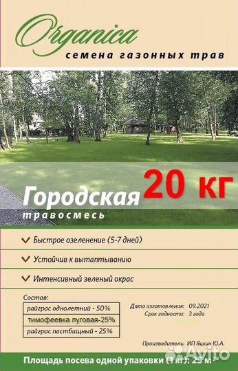 Семена газонной травы 20 кг