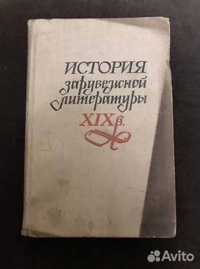 Хрестоматия по зарубежной литературе