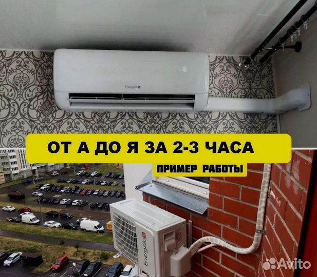 Монтаж кондиционеров