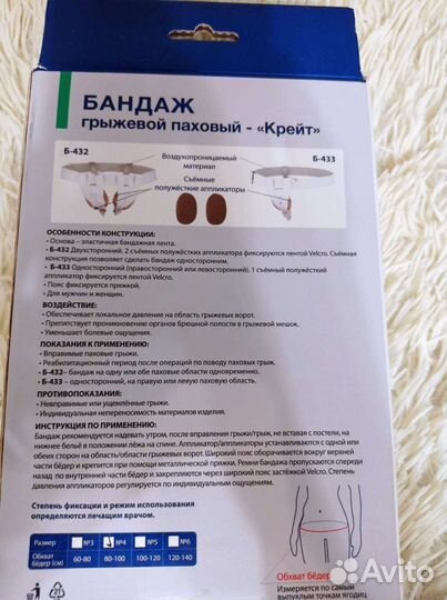 Бандаж грыжевой паховый