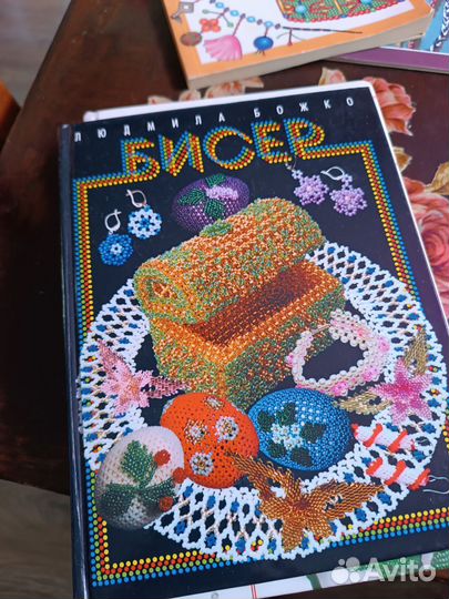 Книги по бисероплетению