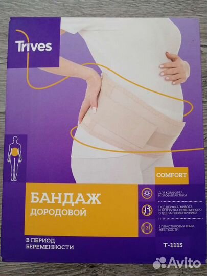 Бандаж для беременных до/после родовый