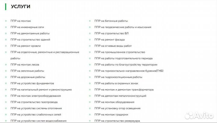 Разработка ппр, ппрк, ппрв, под, ппгр, техкарт