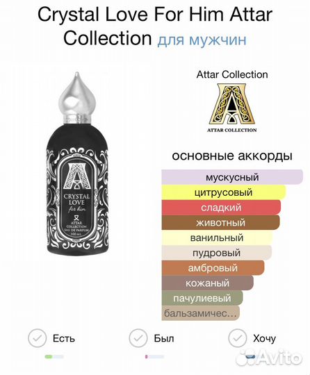 Attar Collection Crystal Love 100мл Духи / Парфюм