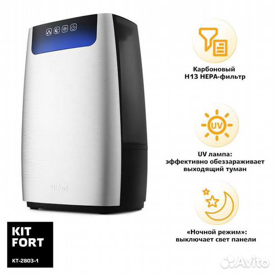 Увлажнитель воздуха Kitfort кт-2803 серебристый