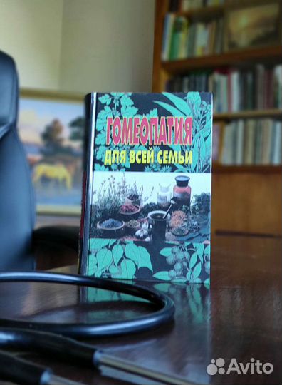 Справочник по гомеопатии Барри Роуз